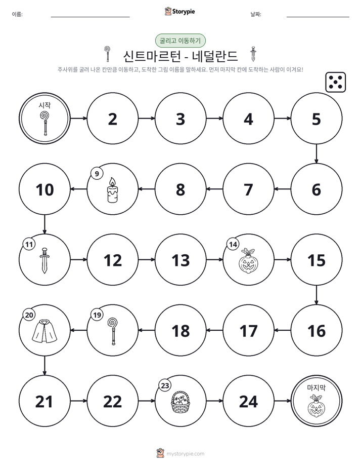주사위 굴리고 이동하기 게임