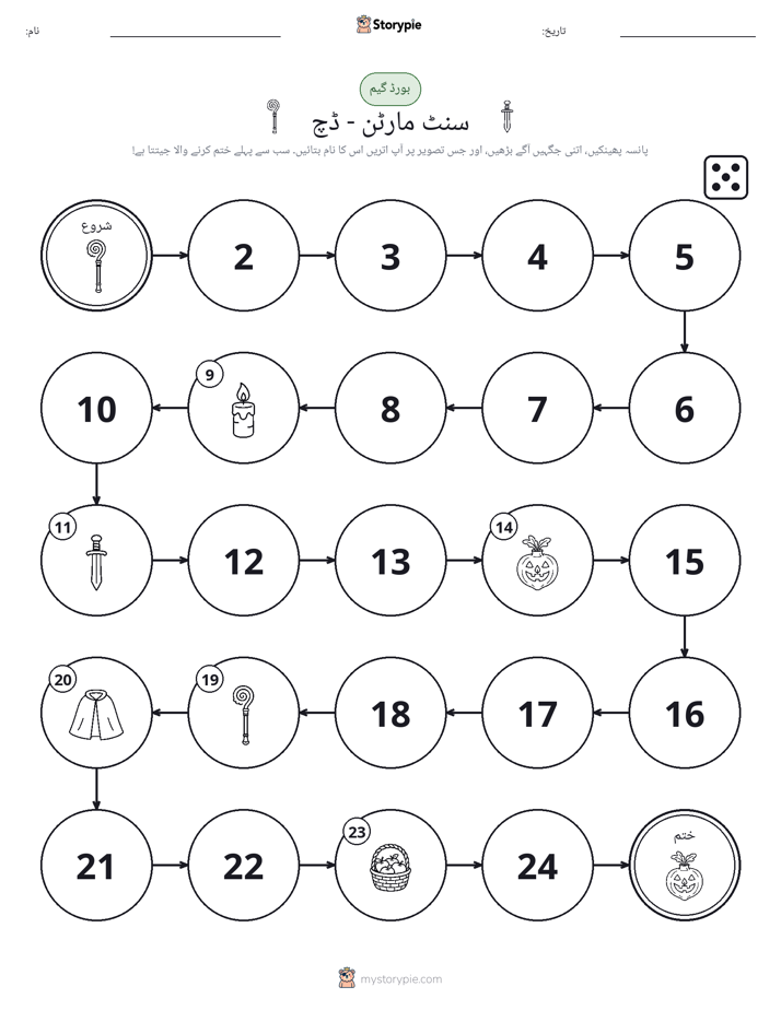 رول اور منتقل کریں کھیل