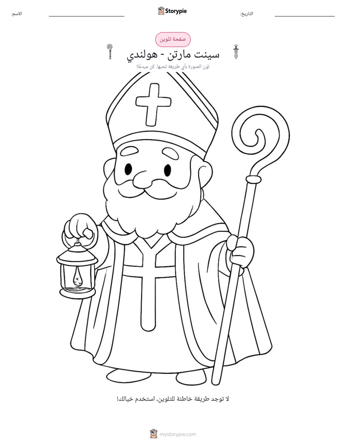 صفحة تلوين