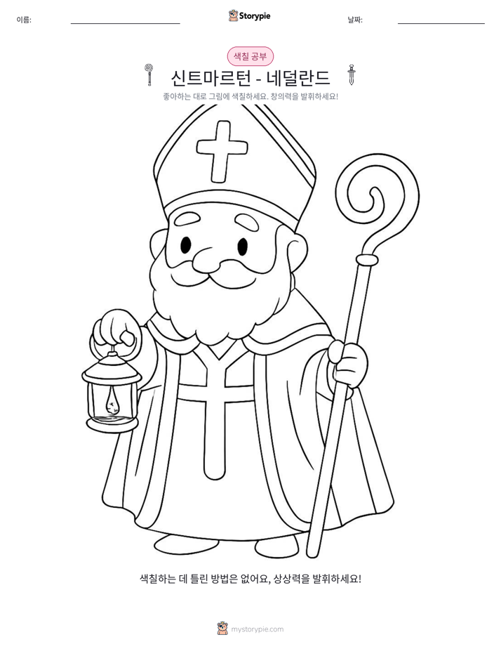 색칠하기 페이지