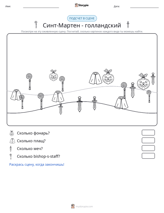 Сцена счёта