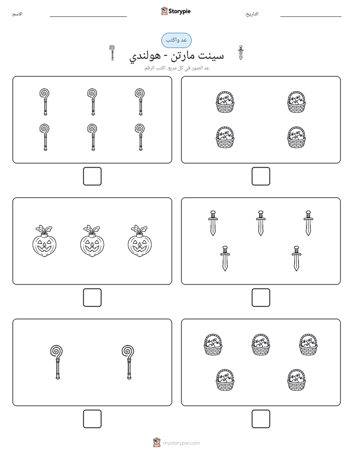 عد و اكتب