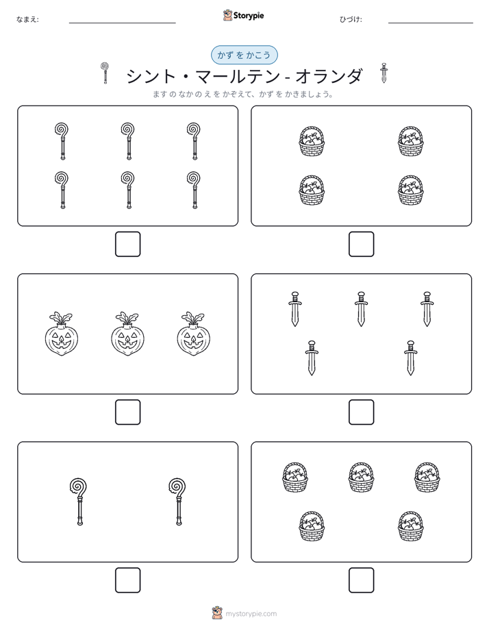 カウント＆ライティング