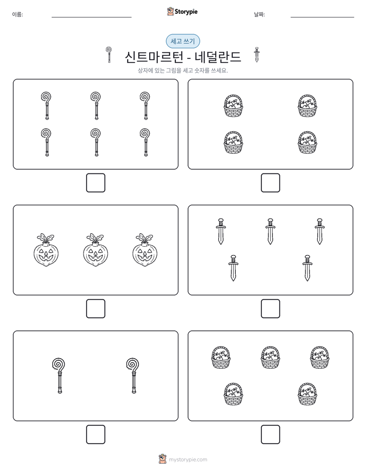 세고 쓰기