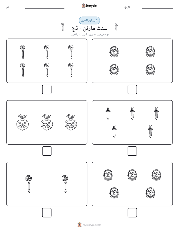 گنیں اور لکھیں