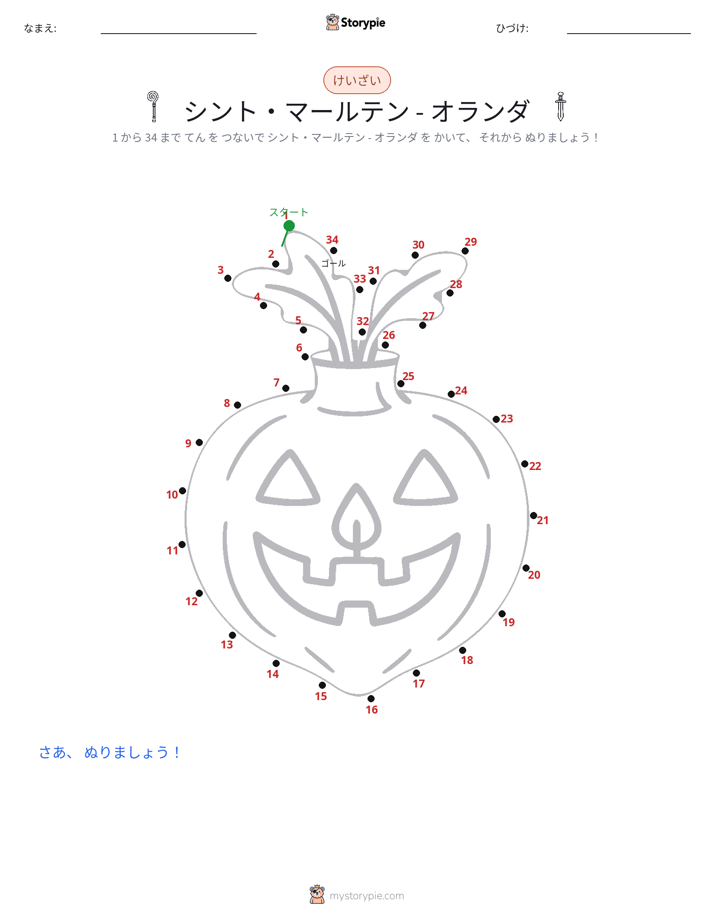 点つなぎ