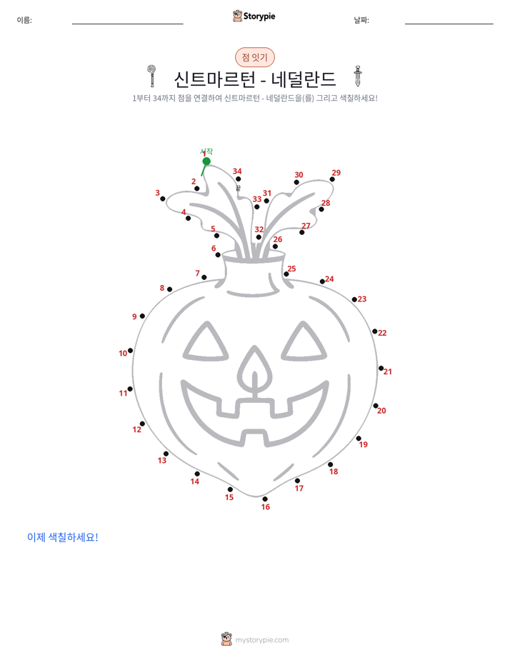 점 연결하기