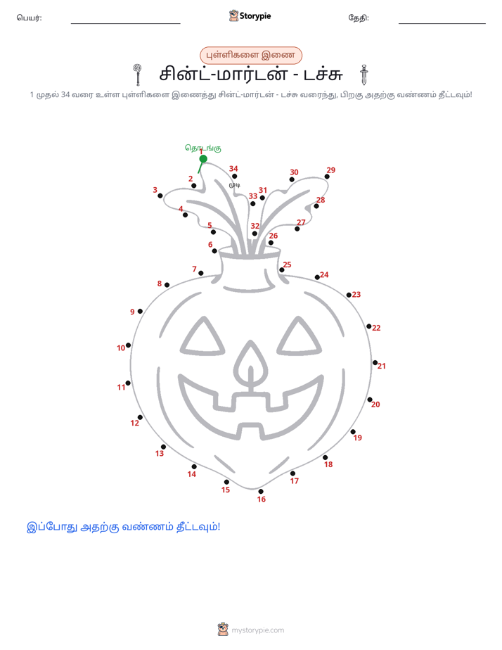 முத்து இணைப்பு