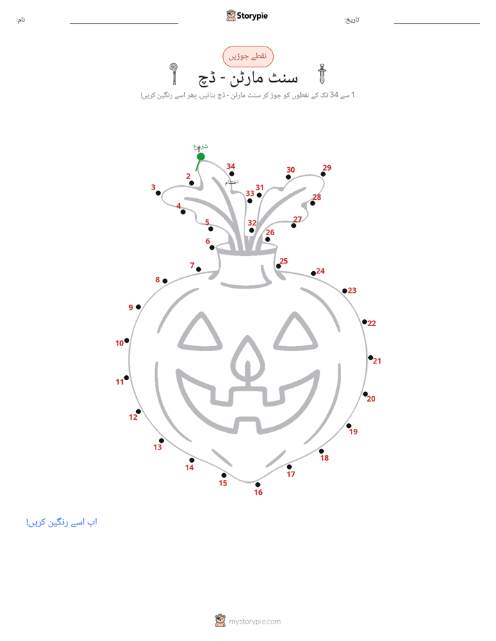 نقطے سے نقطے تک