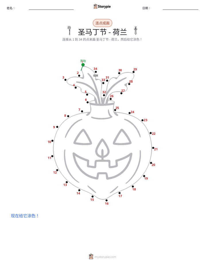 连点成线