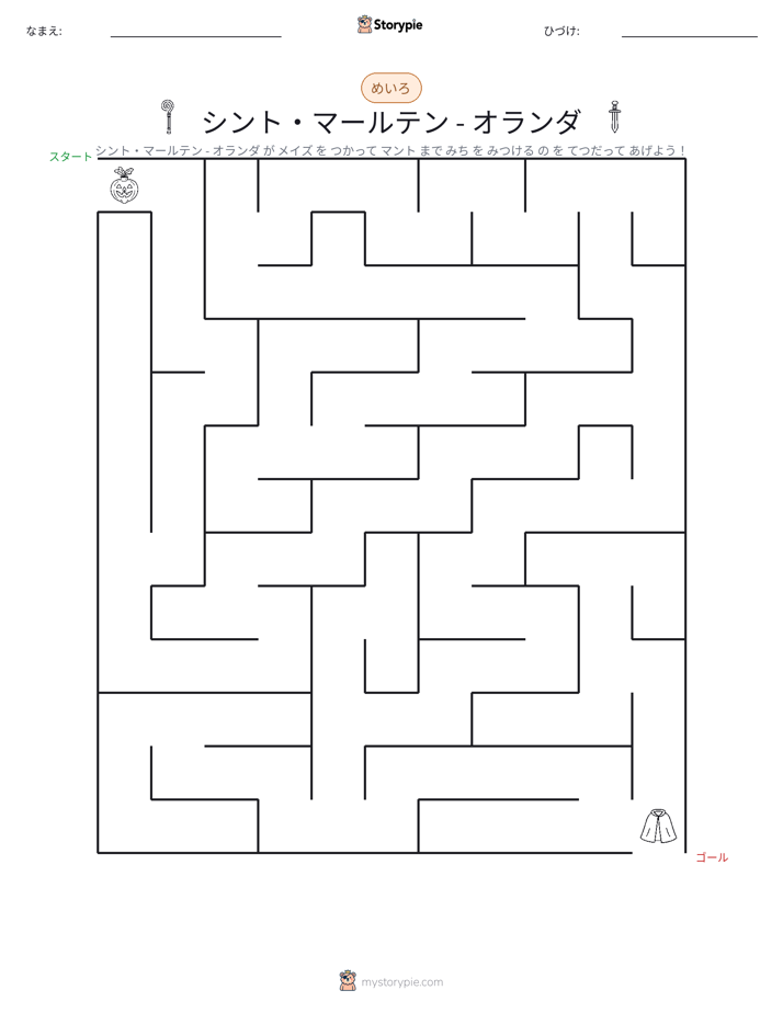 迷路