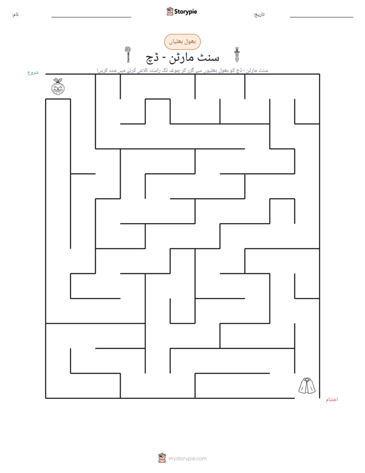 بھول بھلیاں