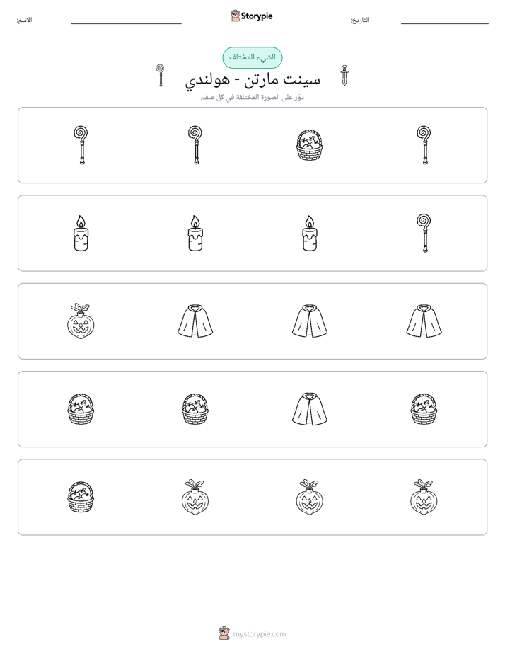 الغريب