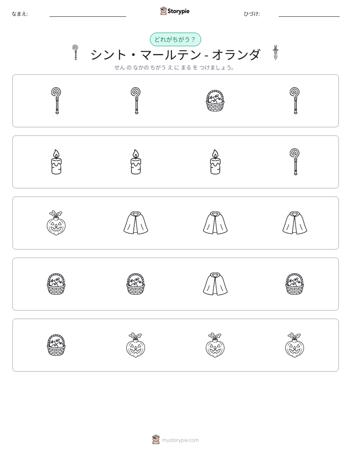 異なるものを見つけよう