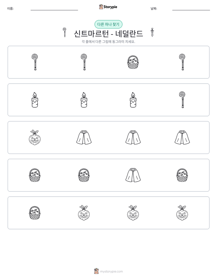 이상한 것 찾기