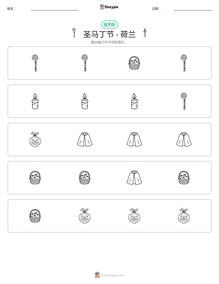 找不同