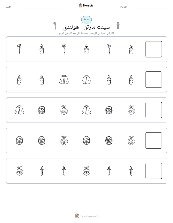 أنماط