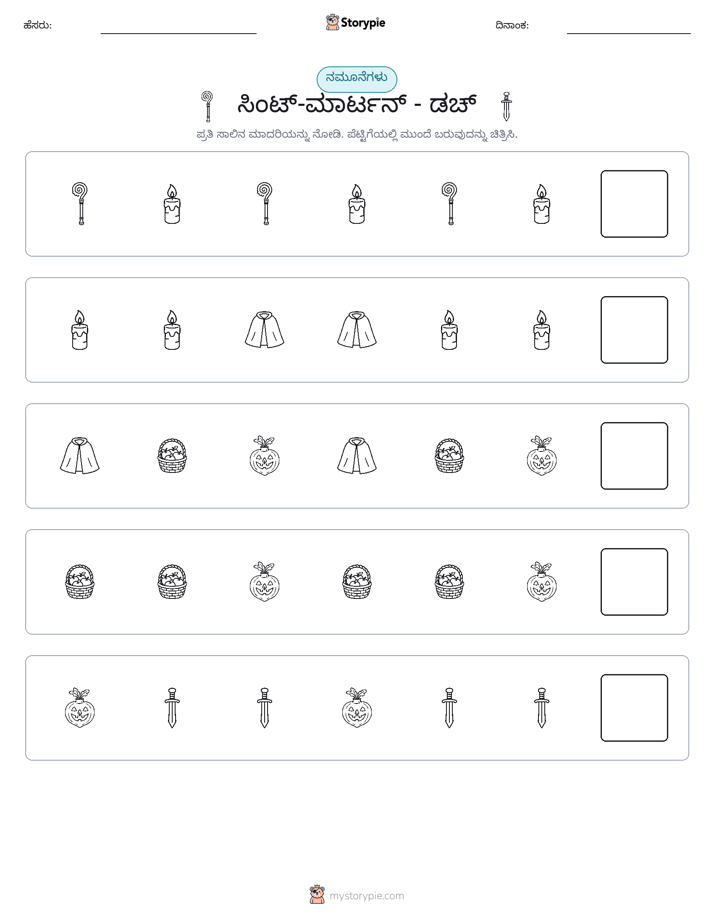 ಮಾದರಿಗಳು