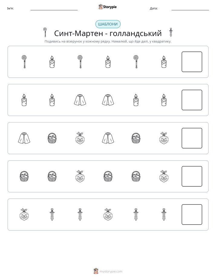 Шаблони
