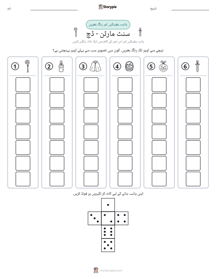 رول اور رنگ