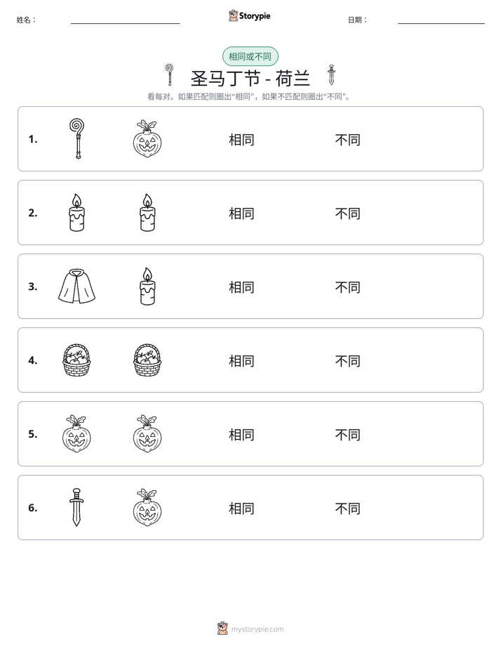 相同或不同