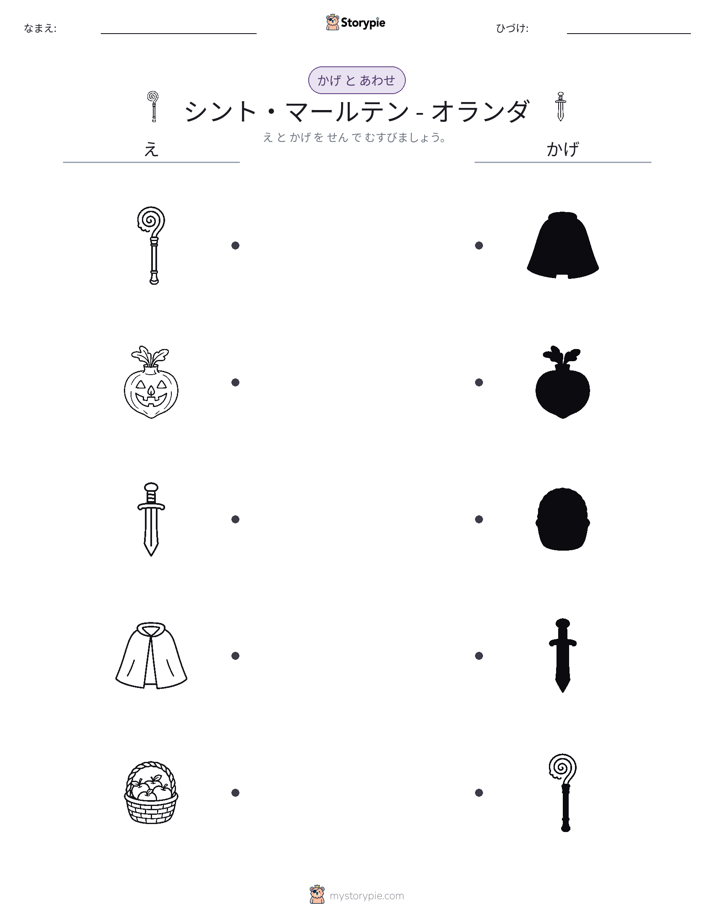 シャドウマッチ