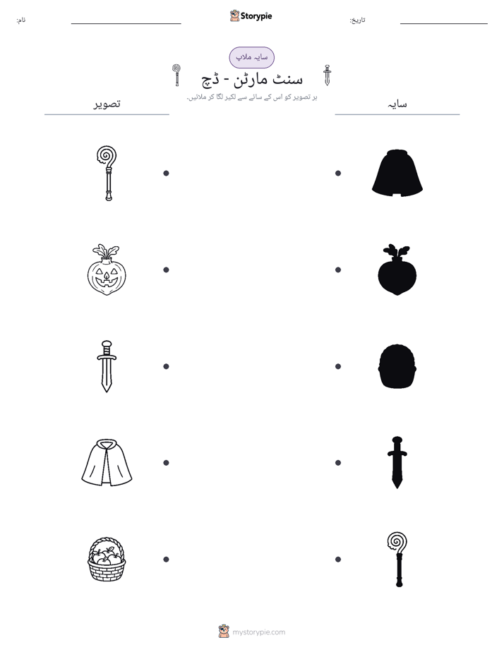 سایہ ملائیں