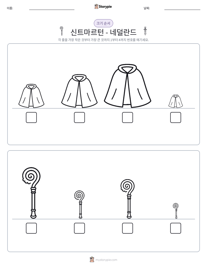 크기 순서
