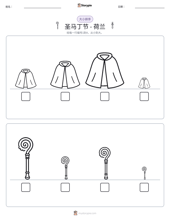 大小排序