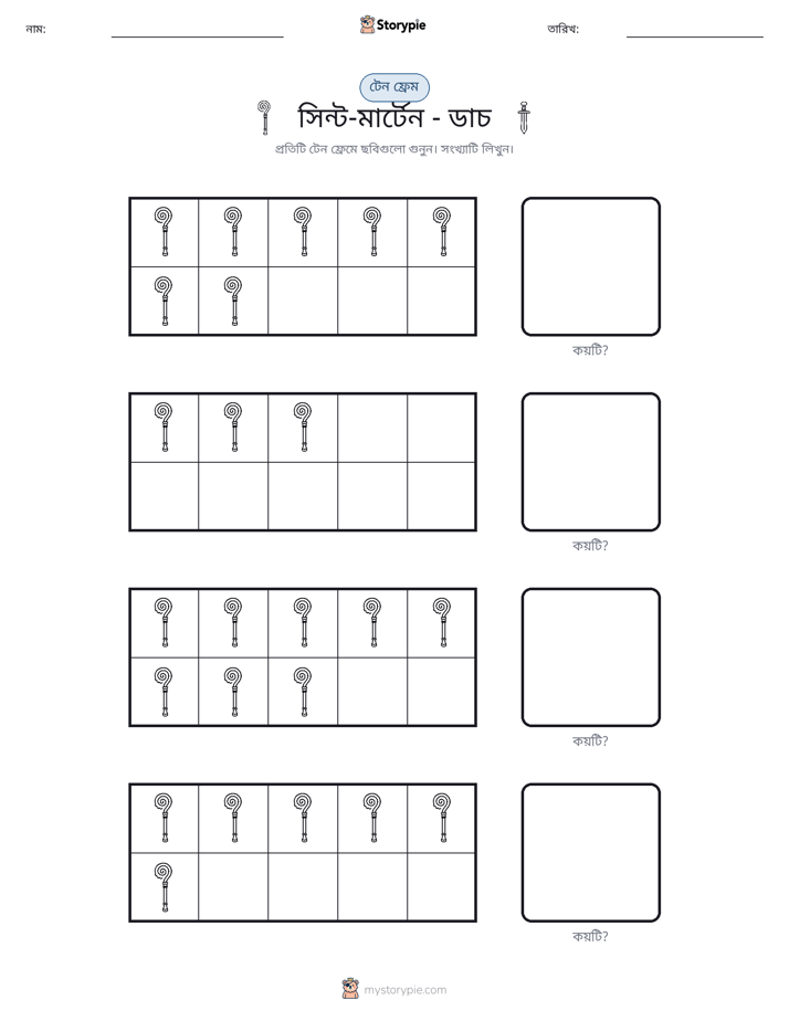 দশ ফ্রেম