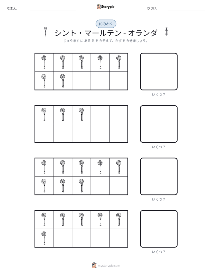 テンフレーム