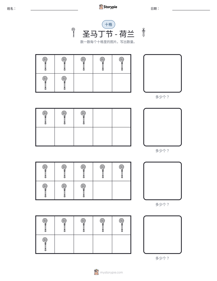 十框
