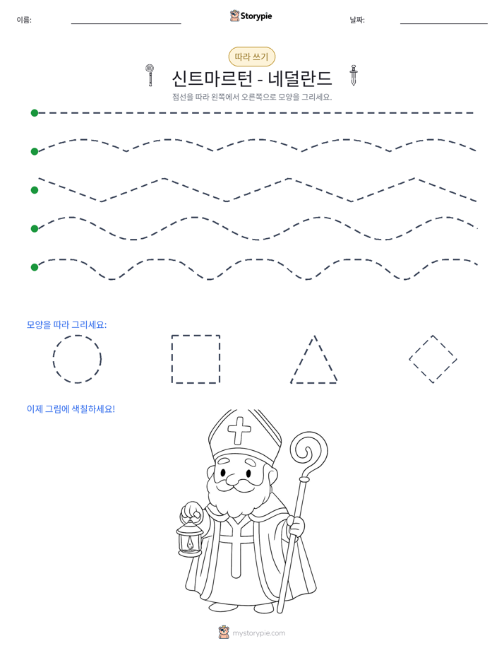 따라 쓰기