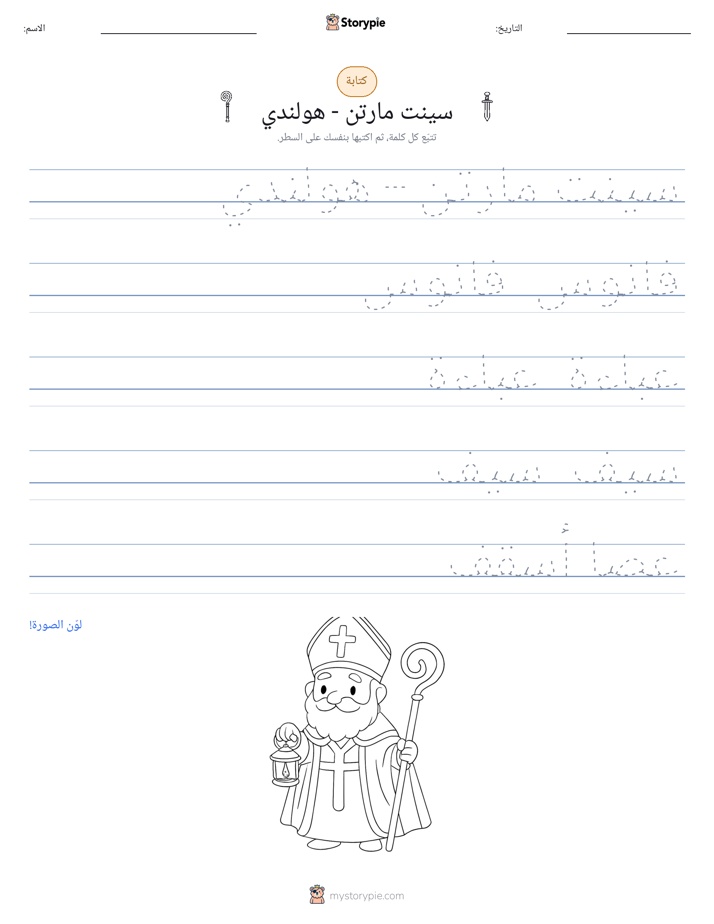 تمرين الكتابة