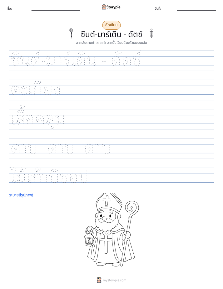 การฝึกเขียน
