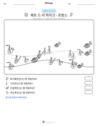 페트 드 라 뮈지크 - 프랑스 인쇄 가능한 워크시트 미리보기