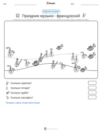 Праздник музыки - французский предварительный просмотр распечатываемого рабочего листа