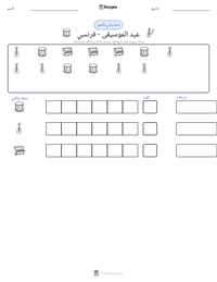 معاينة ورقة العمل القابلة للطباعة عيد الموسيقى - فرنسي