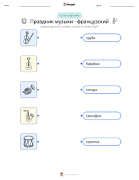 Праздник музыки - французский предварительный просмотр распечатываемого рабочего листа