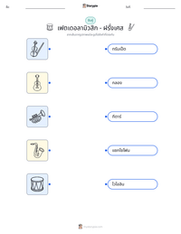เฟตเดอลามิวสิก - ฝรั่งเศส ตัวอย่างแบบฝึกหัดที่พิมพ์ได้