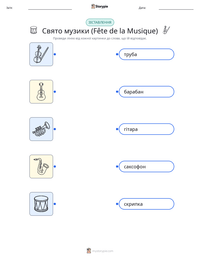Свято музики (Fête de la Musique) попередній перегляд роздруківки