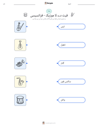 فیت دے لا موزیک - فرانسیسی پرنٹ کرنے کے قابل ورکشیٹ کا پیش نظارہ