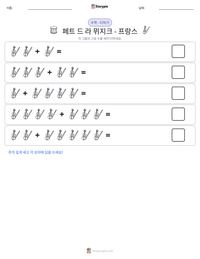 페트 드 라 뮈지크 - 프랑스 인쇄 가능한 워크시트 미리보기