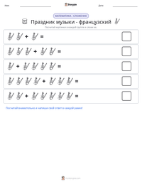 Праздник музыки - французский предварительный просмотр распечатываемого рабочего листа