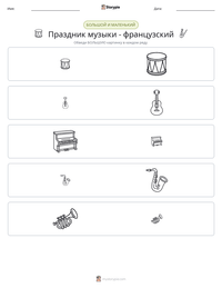 Праздник музыки - французский предварительный просмотр распечатываемого рабочего листа