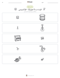 فیت دے لا موزیک - فرانسیسی پرنٹ کرنے کے قابل ورکشیٹ کا پیش نظارہ