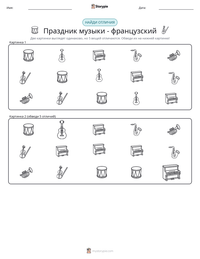 Праздник музыки - французский предварительный просмотр распечатываемого рабочего листа