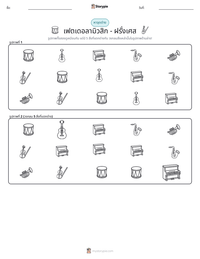 เฟตเดอลามิวสิก - ฝรั่งเศส ตัวอย่างแบบฝึกหัดที่พิมพ์ได้