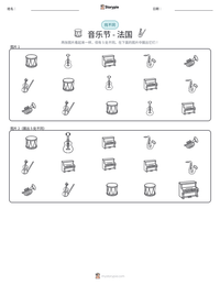 音乐节 - 法国 可打印工作表预览