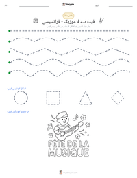 فیت دے لا موزیک - فرانسیسی پرنٹ کرنے کے قابل ورکشیٹ کا پیش نظارہ